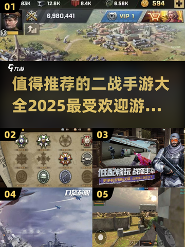 🔥二战手游推荐🔥2025最受欢迎游戏大全🎮截图1