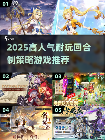 🔥2025高人气回合制策略游戏榜单来袭！🎮截图1