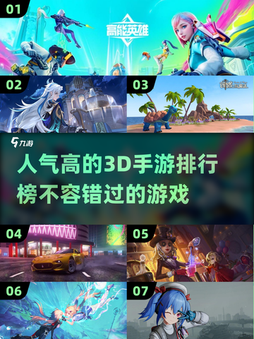 🔥2024必玩！超人气3d手游排行榜✨截图1