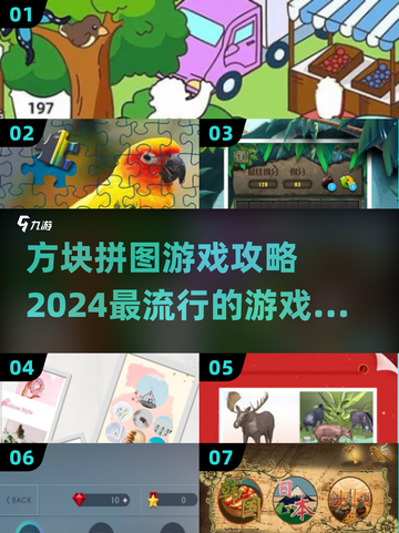 方块拼图游戏🔥2024超流行下载推荐✨截图1