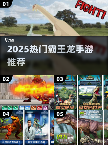 🦖2025超🔥霸王龙手游推荐！有趣玩法全收录💥截图1