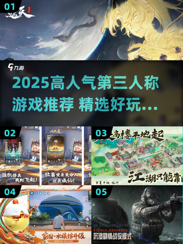 🔥2025高人气第三人称游戏TOP榜🎮截图1