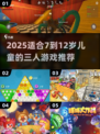 🔥7-12岁三人游戏推荐！超好玩亲子互动🔥🎮