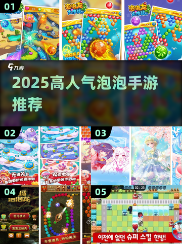 🔥2025最火泡泡手游TOP5💥截图1