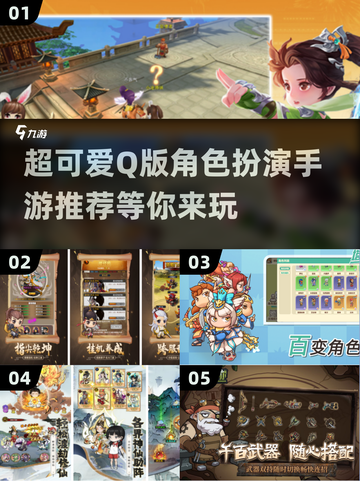 超萌/Q版角色扮演手游推荐🎮2025最耐玩🔥截图1