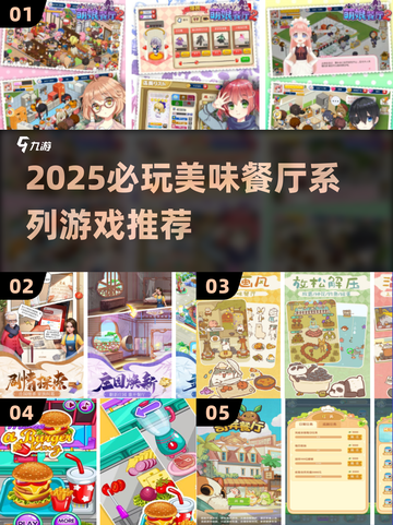🔥2025必玩！美味餐厅游戏大赏🏆截图1