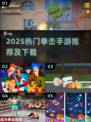 💥2025热门拳击手游TOP榜🔥