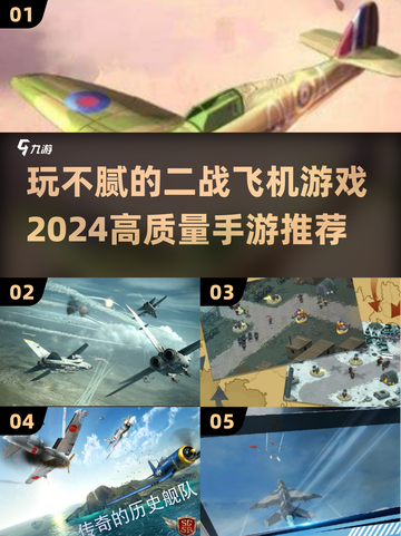 ✈2024必玩！高质量二战飞机手游大揭秘🔥截图1