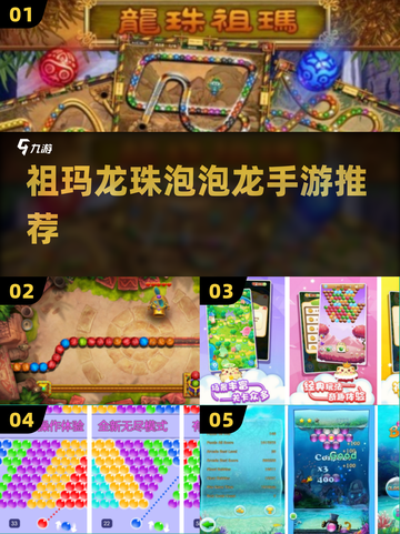 🔥2025最上头祖玛泡泡龙🎮截图1