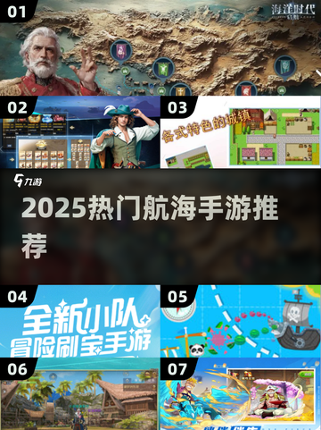 🔥2025最火航海手游TOP榜⛵截图1