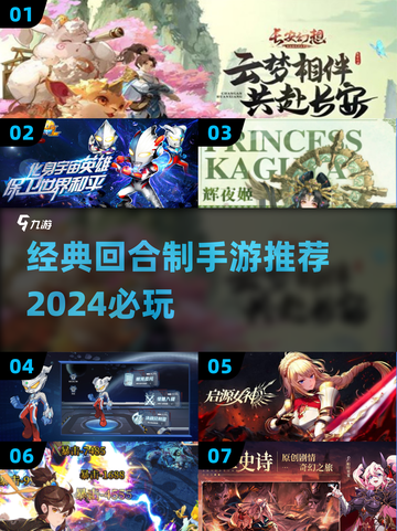 回合制手游推荐🔥2024必玩经典榜单✨截图1