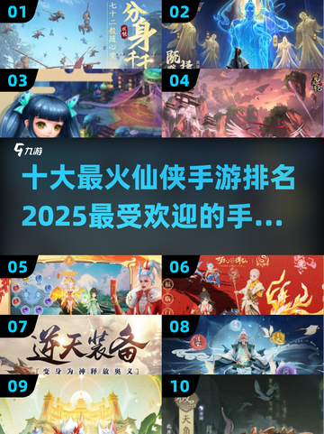 🔥2025十大最火仙侠手游排名✨截图1