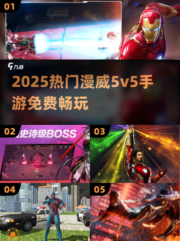 🔥漫威5V5激战！免费畅玩2025新游💥截图1