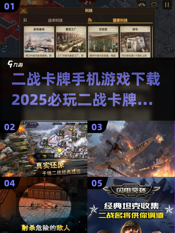 🔥2025必玩二战卡牌手游下载推荐💥截图1