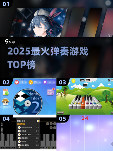 2025🔥最火弹奏游戏TOP榜🎵🎮截图1