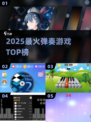 2025🔥最火弹奏游戏TOP榜🎵🎮