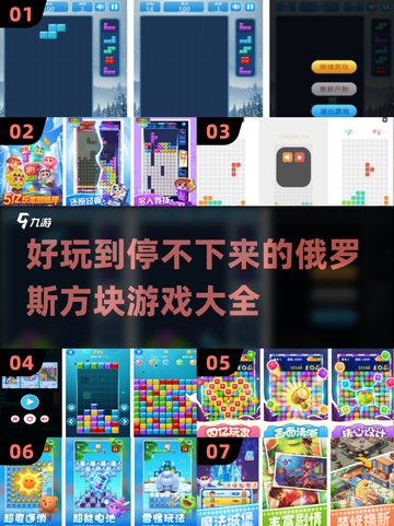 🔥2024超好玩俄罗斯方块游戏合集🎉截图1