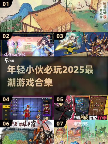 2025年轻人必玩🔥游戏合集🎮截图1
