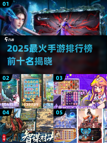 🔥2025最火手游排行榜🌟未来玩家必玩清单！🎮截图1