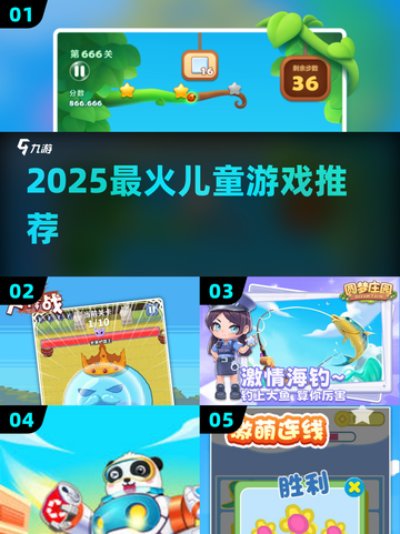 🔥2025超火儿童游戏TOP榜！🎮宝宝爱玩到停不下来截图1