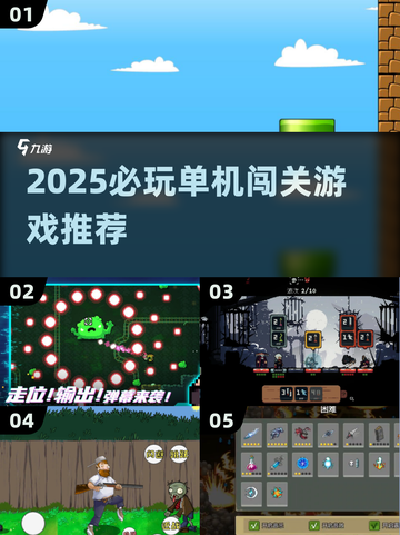🔥2025必玩单机闯关游戏合集💥🎮截图1