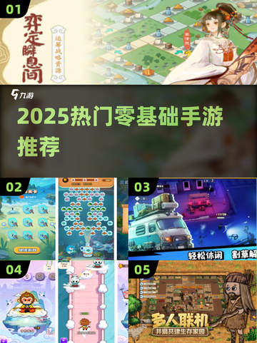 🔥零经验必玩！2025爆款免费手游💥截图1