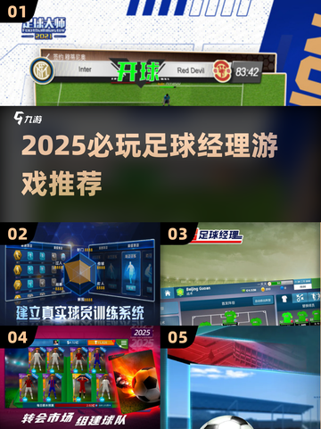 🔥2025必玩足球经理游戏推荐⚽截图1