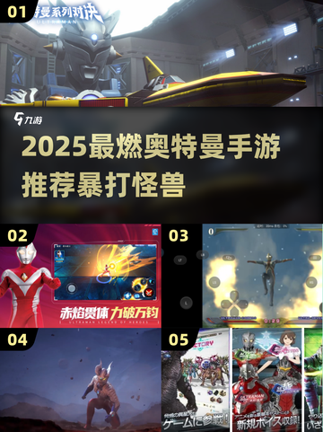 💥迪迦奥特曼激战怪兽！2025最燃手游推荐🔥截图1