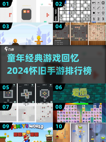 童年手游大起底💥，2024经典排行榜不容错过！🎮截图1