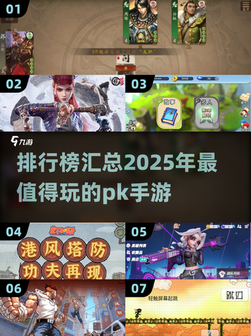 🔥2025年最🔥PK手游排行榜来啦！💥截图1