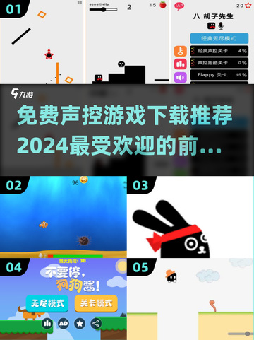 2024最受欢迎的声控游戏🔥免费下载链接来了！🎮截图1
