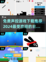 2024最受欢迎的声控游戏🔥免费下载链接来了！🎮