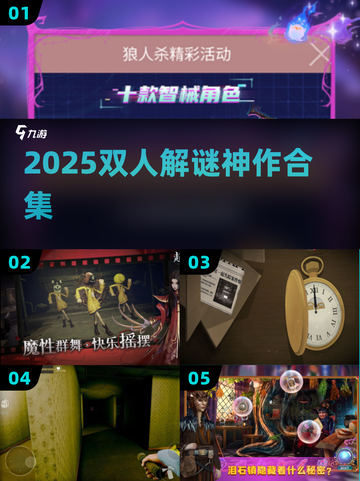 🔥2025双人解谜神作上线！🎮截图1