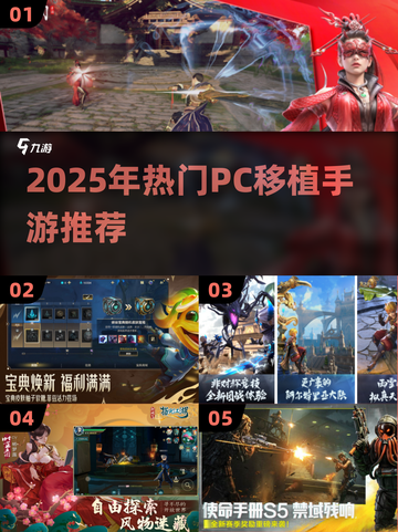 🔥2025必玩PC移植手游推荐！🎮截图1