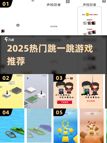 🔥2025超上瘾跳跳游戏推荐！🎮截图1