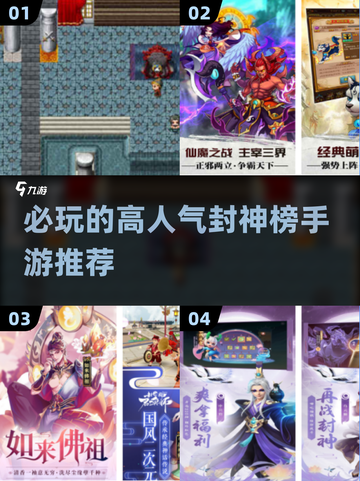 🔥2024必玩！高人气封神榜手游推荐⬇截图1