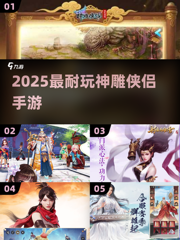 🎮2025最火神雕侠侣手游来袭！截图1