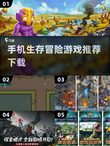 生存冒险手游推荐🔥2024经典游戏下载🔗截图1