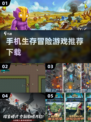生存冒险手游推荐🔥2024经典游戏下载🔗
