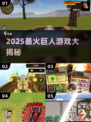 🔥2025巨人大战一触即发💥