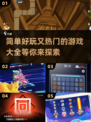 2025超🔥简单好玩游戏推荐🎉