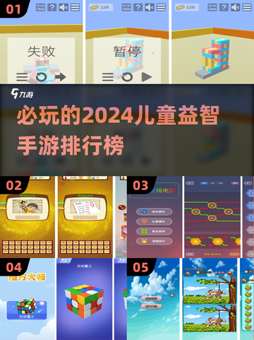 2024必玩儿童益智手游🔥排行榜来啦！截图1