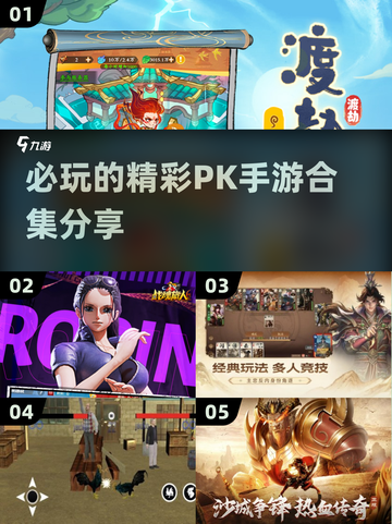 🔥2025必玩PK手游合集💥让你热血沸腾的战斗游戏来啦！截图1