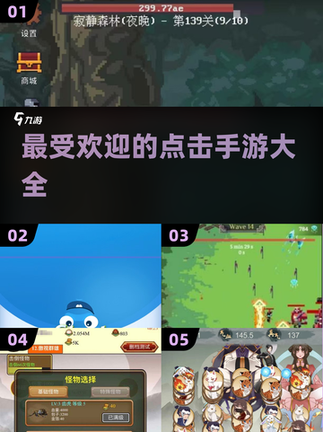 🔥2025超受欢迎点击手游推荐，玩到停不下来！💥截图1