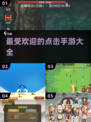 🔥2025超受欢迎点击手游推荐，玩到停不下来！💥