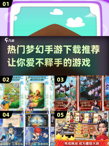 🔥2024梦幻手游推荐🎉哪里下载超有趣游戏⚡截图1