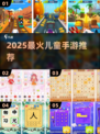 🔥10岁宝宝必玩手游TOP5🏆