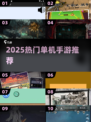 🔥10000款免费单机手游爽玩到爆！🎮