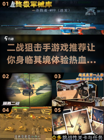 💥二战狙击手游戏推荐🔥2025最🔥的射击游戏等你来战！截图1