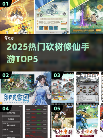 🔥2025最火砍树修仙TOP5！🌳截图1